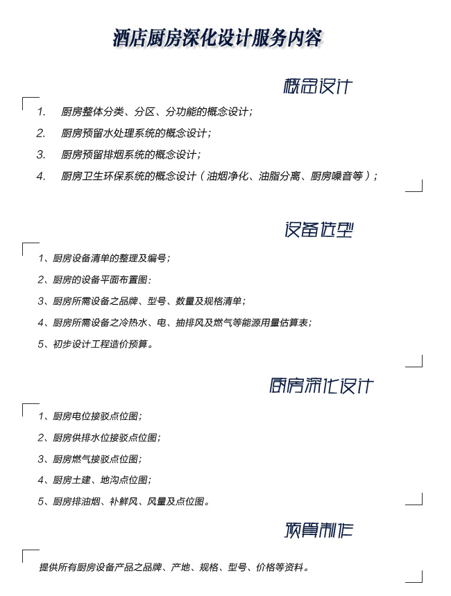 酒店廚房深度設(shè)計(jì)圖