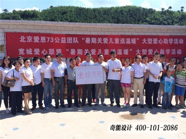 寬城大字溝鄉(xiāng)姜杖子小學捐資助學大型公益活動圓滿成功！