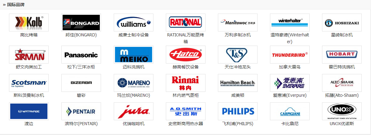 酒店廚房設(shè)備國內(nèi)一般都用哪些品牌