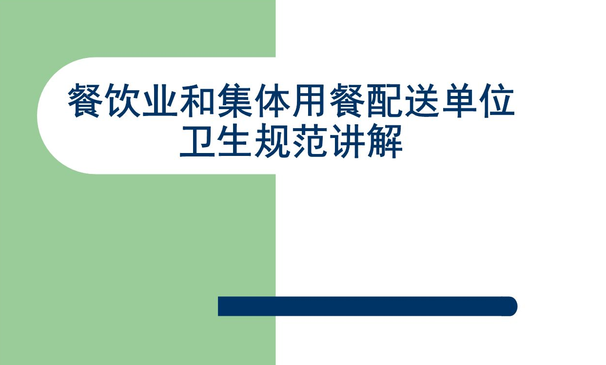 食堂廚房設(shè)計(jì)-廚房設(shè)計(jì)規(guī)范_基本原則
