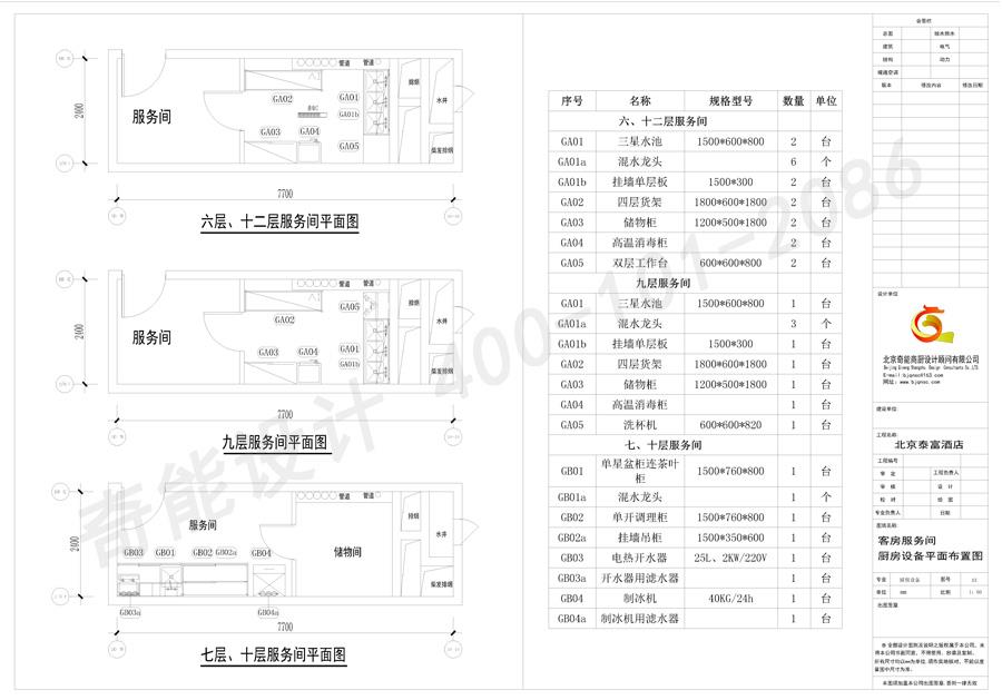 酒店客房服務(wù)間設(shè)計(jì)平面圖