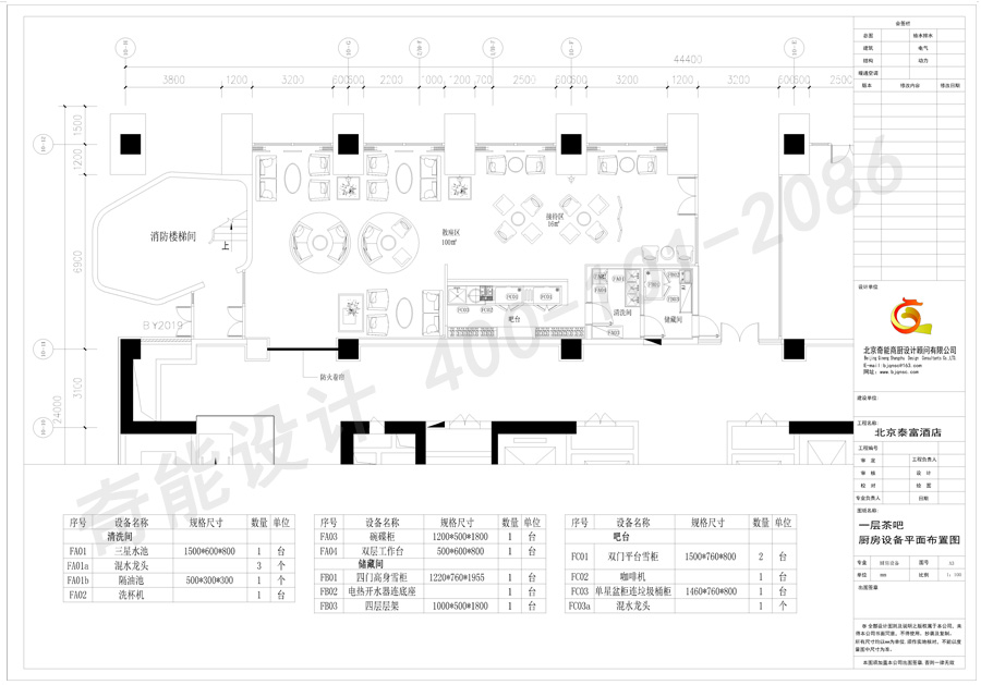 泰富一層茶吧廚房設(shè)計(jì)圖